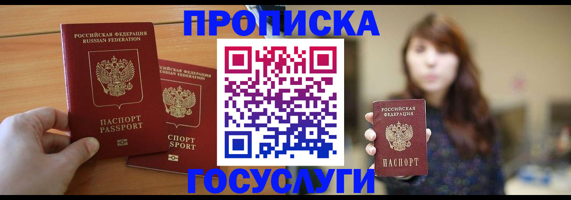 прописка от собственника в Щёкино