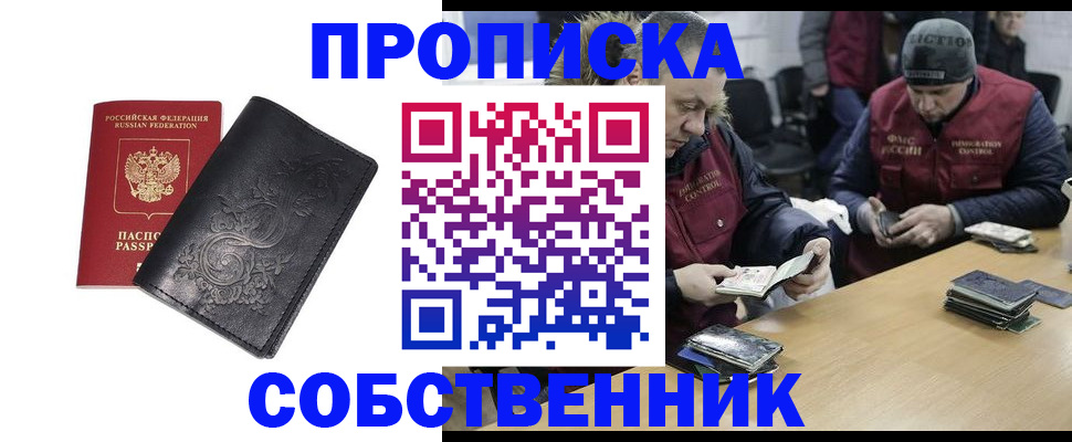прописка 2026 в Щёкино
