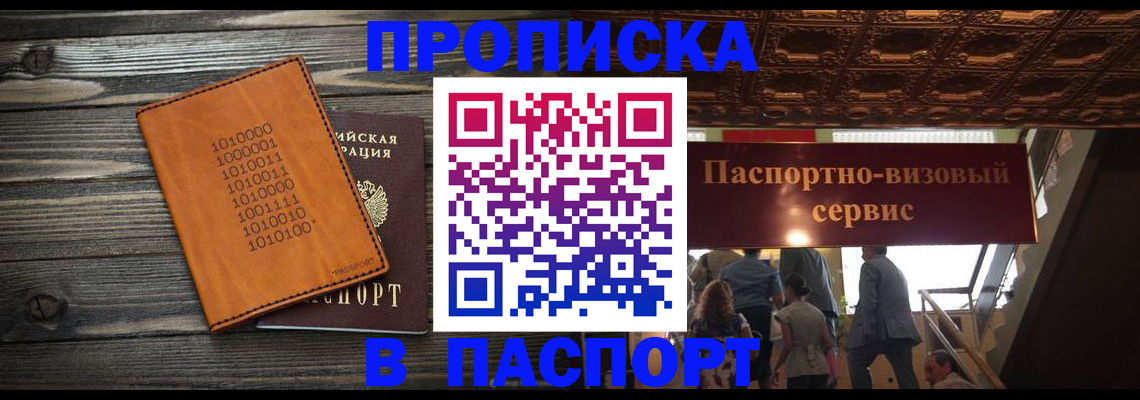 прописка 2025 в Щёкино